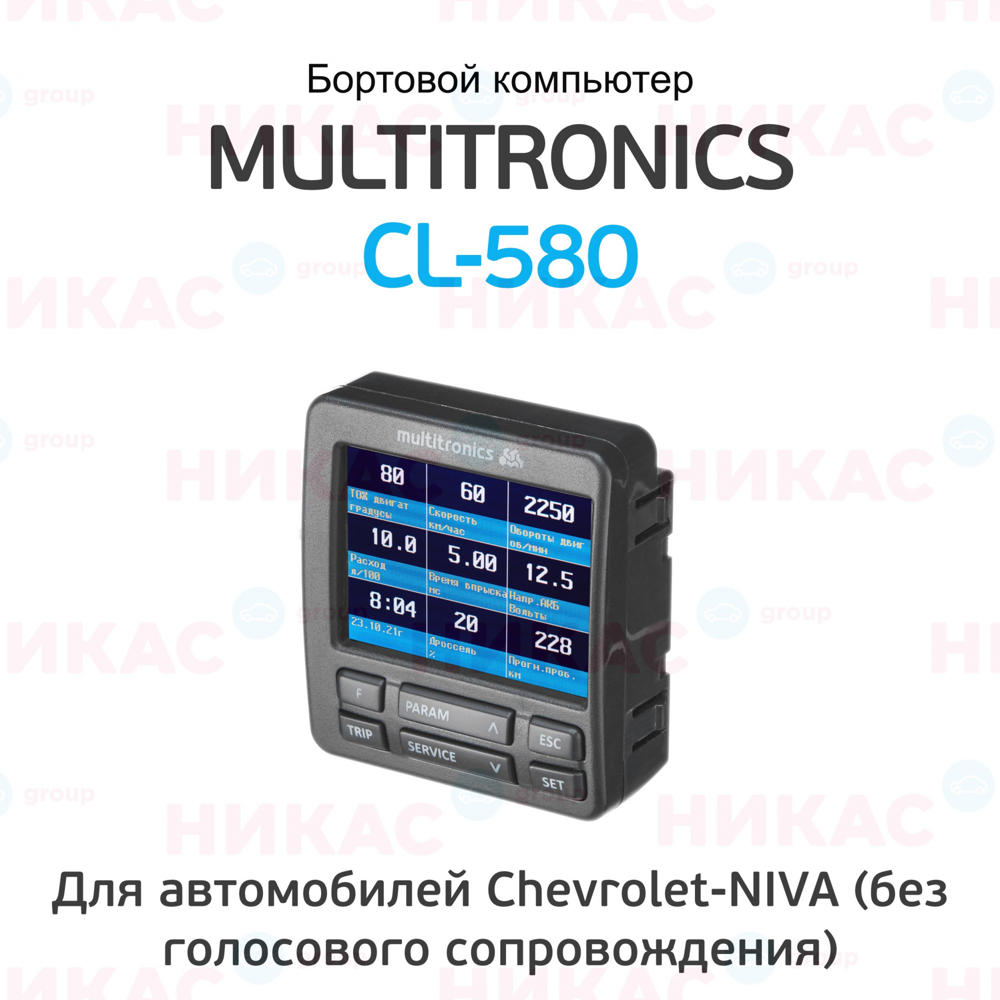 Купить бортовой компьютер multitronics cl-580 (уаз патриот, газель бизнес)  в Армавире — цены, новинки, отзывы и обзоры в магазине